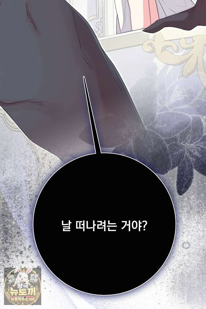 신데렐라의 마법이 풀린 후 108화 3