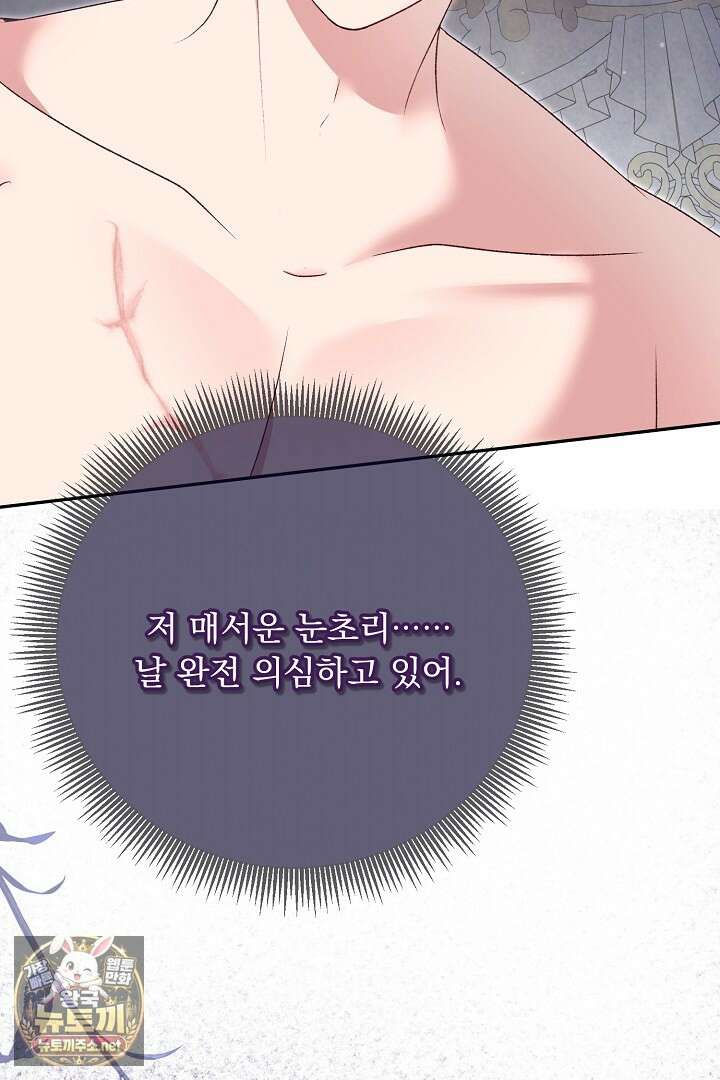 신데렐라의 마법이 풀린 후 108화 5