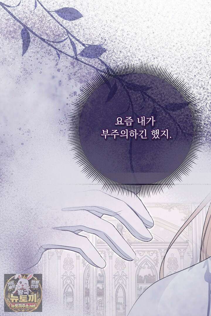 신데렐라의 마법이 풀린 후 108화 6