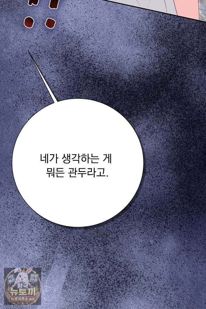 신데렐라의 마법이 풀린 후 108화 11