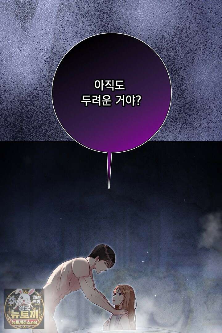 신데렐라의 마법이 풀린 후 108화 12