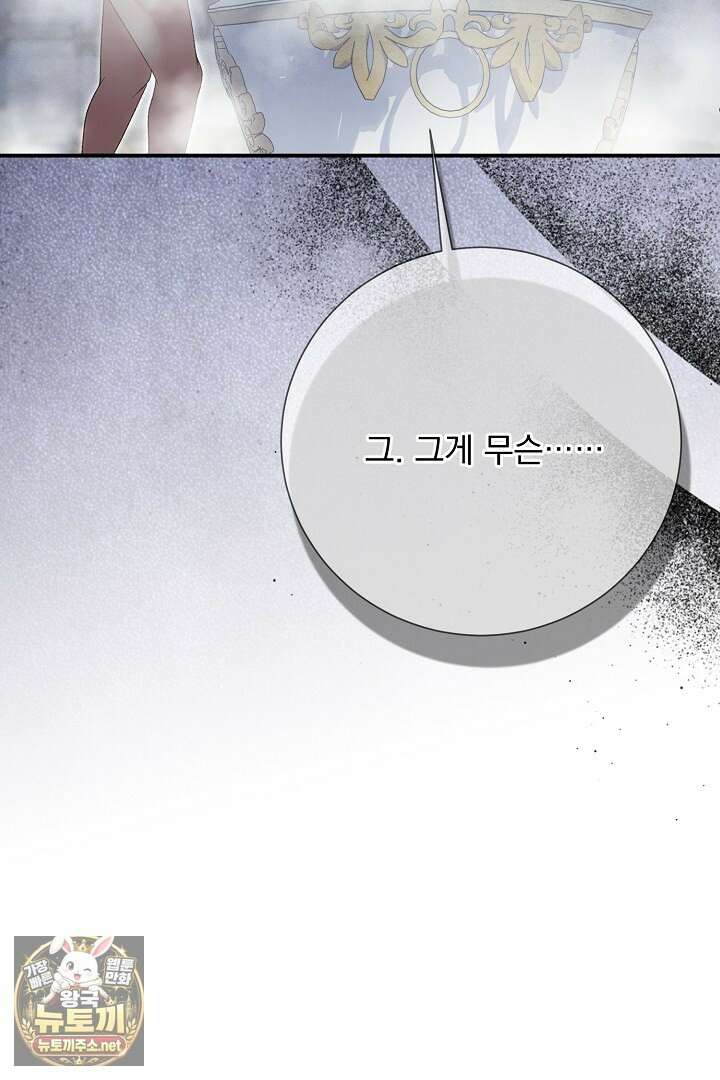신데렐라의 마법이 풀린 후 108화 13