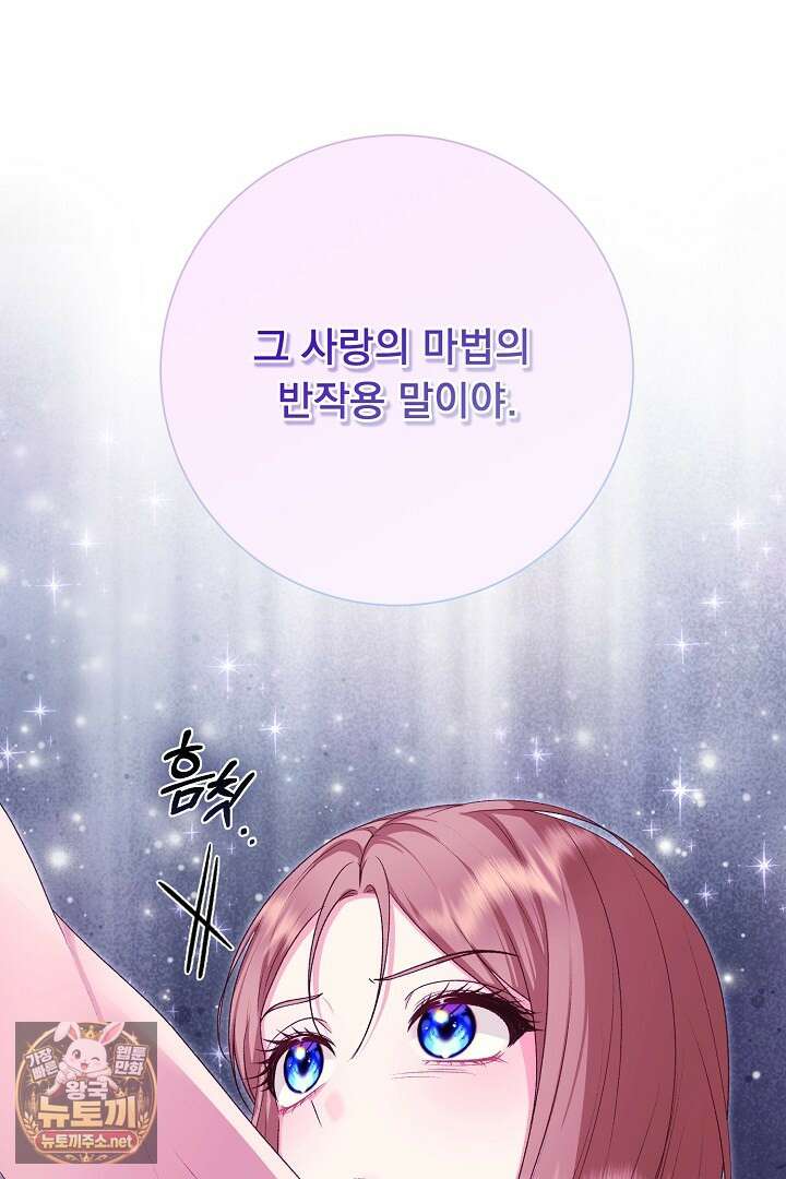 신데렐라의 마법이 풀린 후 108화 14