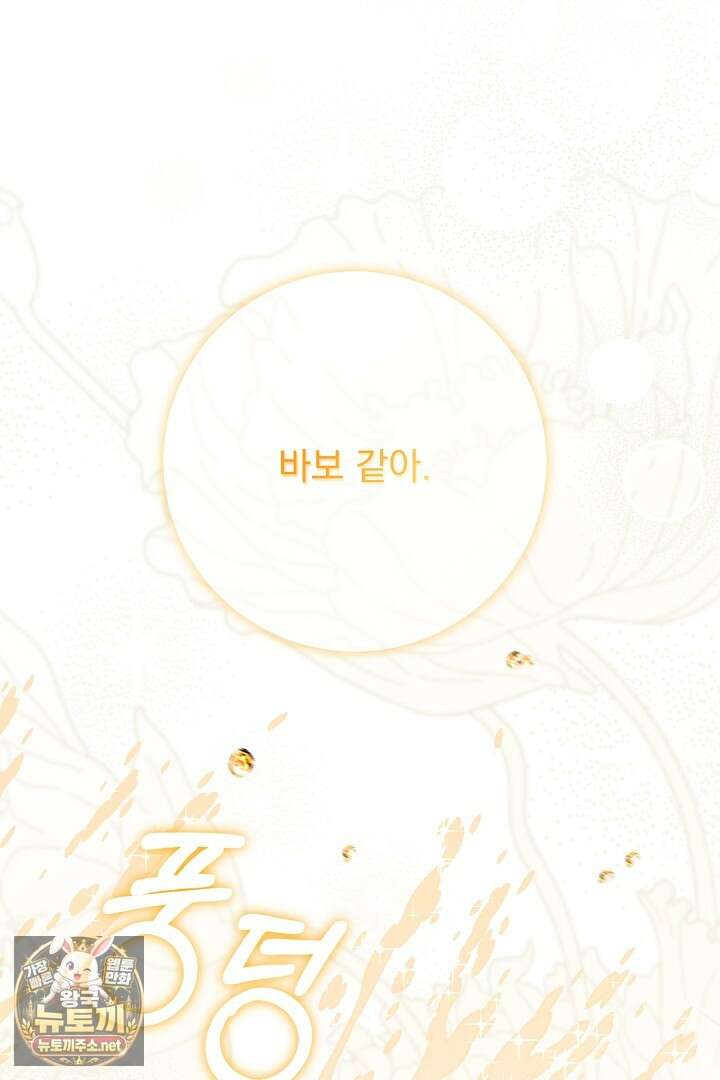신데렐라의 마법이 풀린 후 108화 16