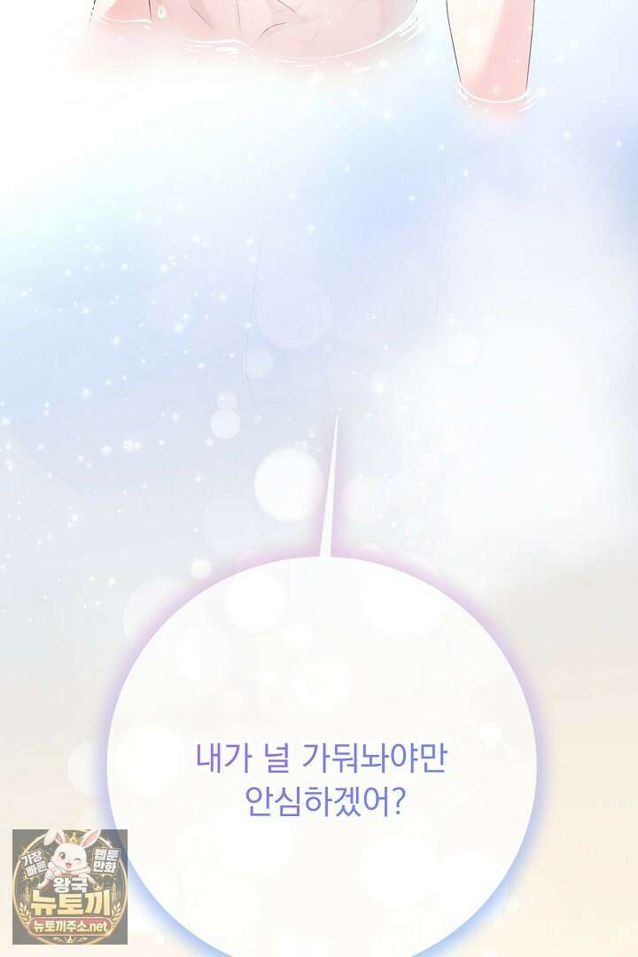 신데렐라의 마법이 풀린 후 108화 19