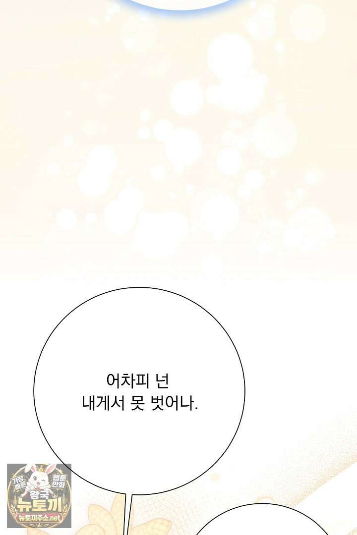 신데렐라의 마법이 풀린 후 108화 20