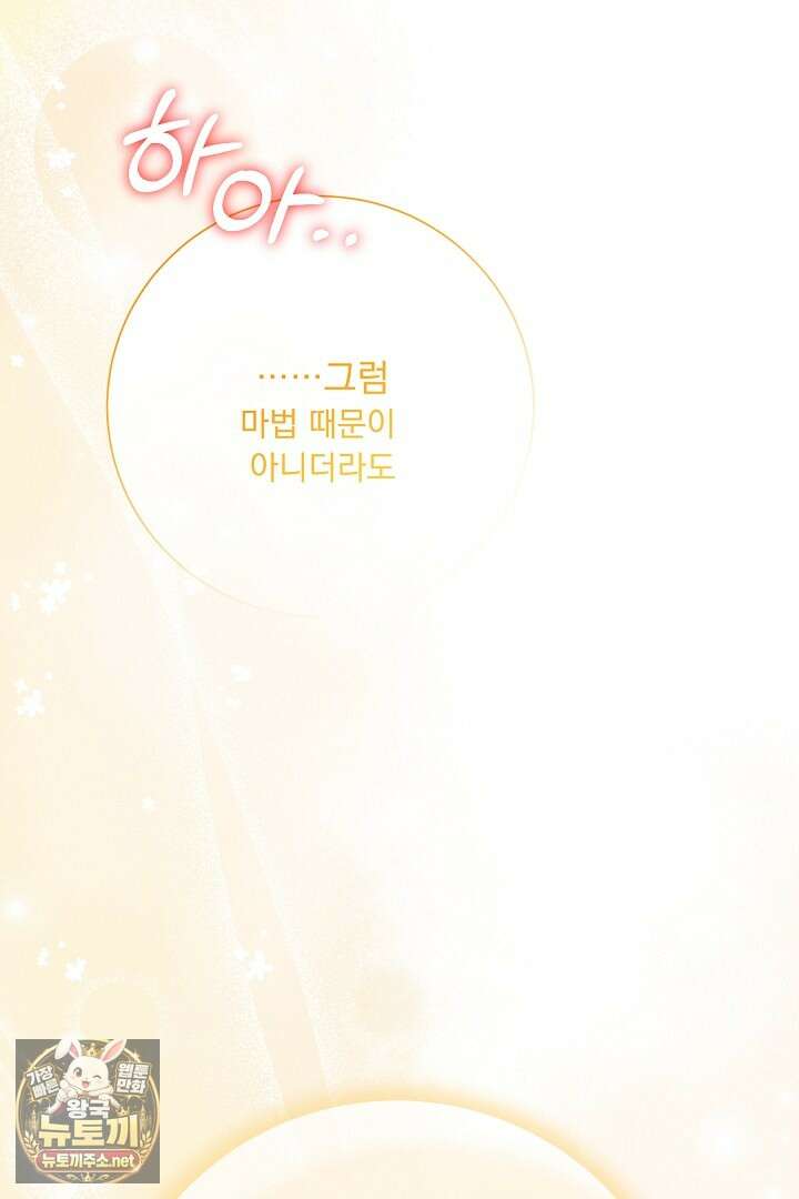신데렐라의 마법이 풀린 후 108화 24