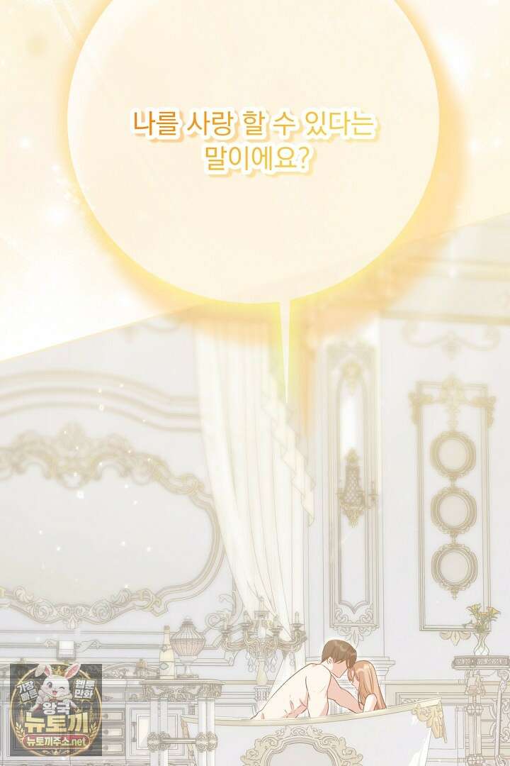 신데렐라의 마법이 풀린 후 108화 25
