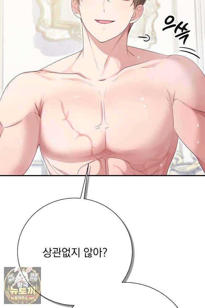 신데렐라의 마법이 풀린 후 108화 28
