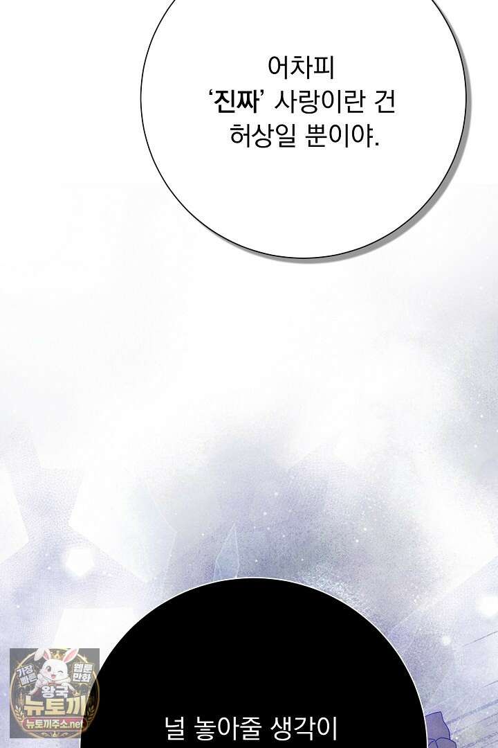 신데렐라의 마법이 풀린 후 108화 29