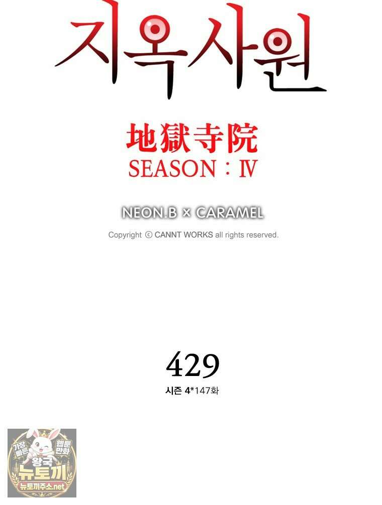 지옥사원 429화 8