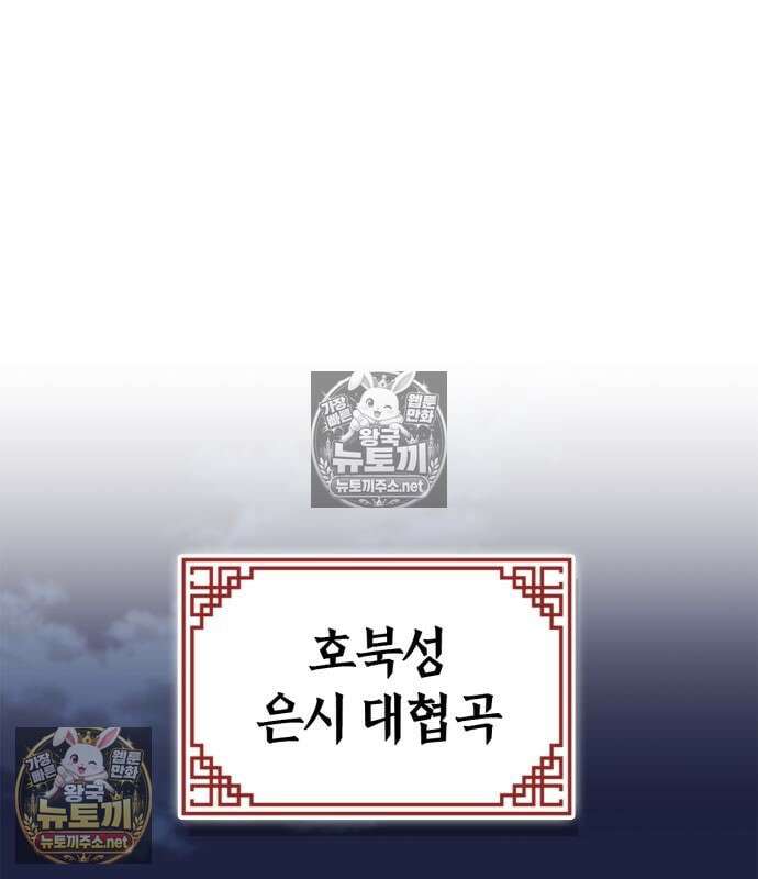 천재 무림 트레이너 108화 2