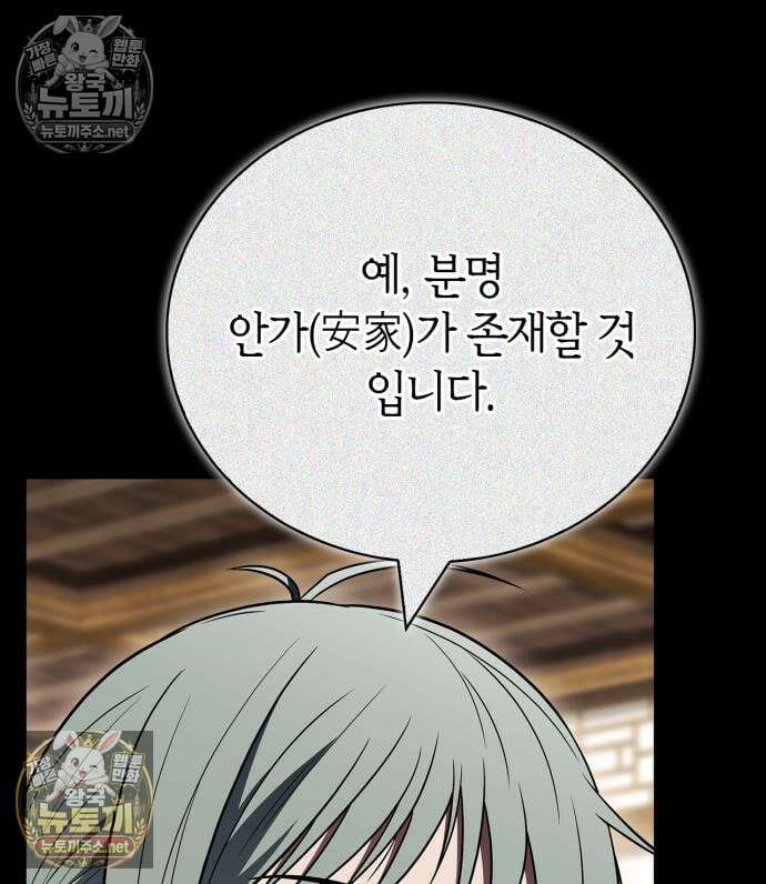 천재 무림 트레이너 108화 11
