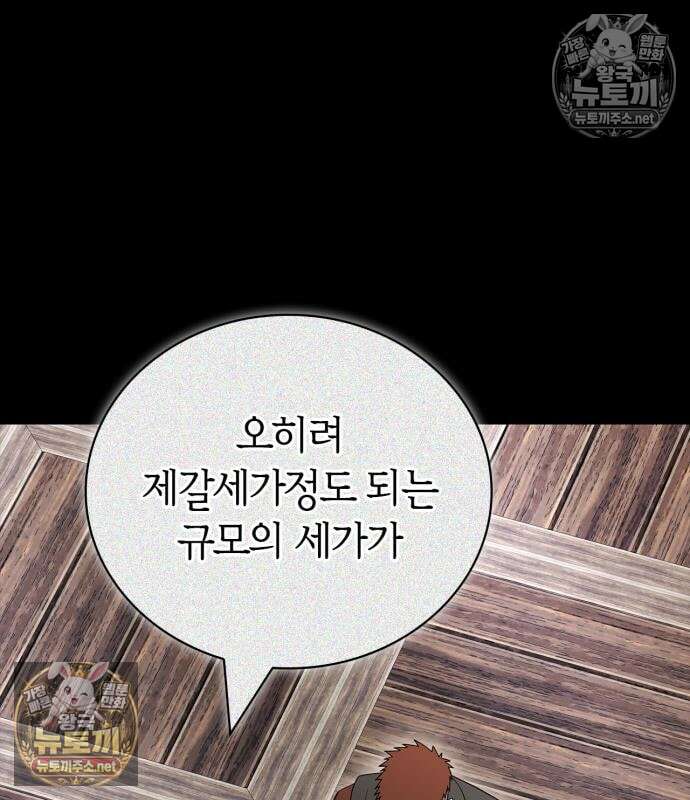 천재 무림 트레이너 108화 13