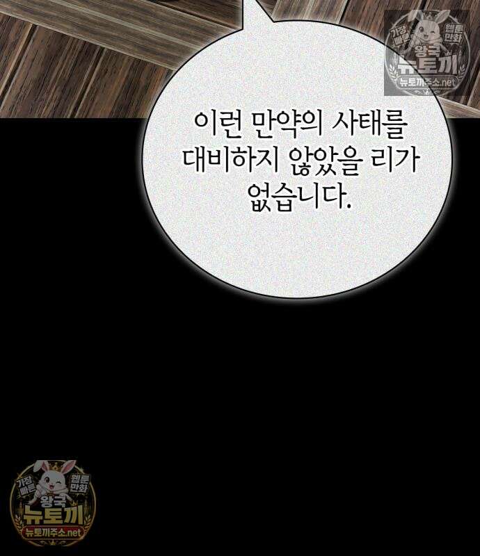 천재 무림 트레이너 108화 15