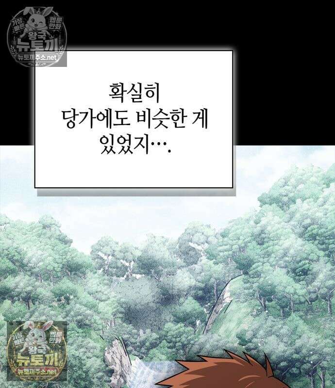 천재 무림 트레이너 108화 16