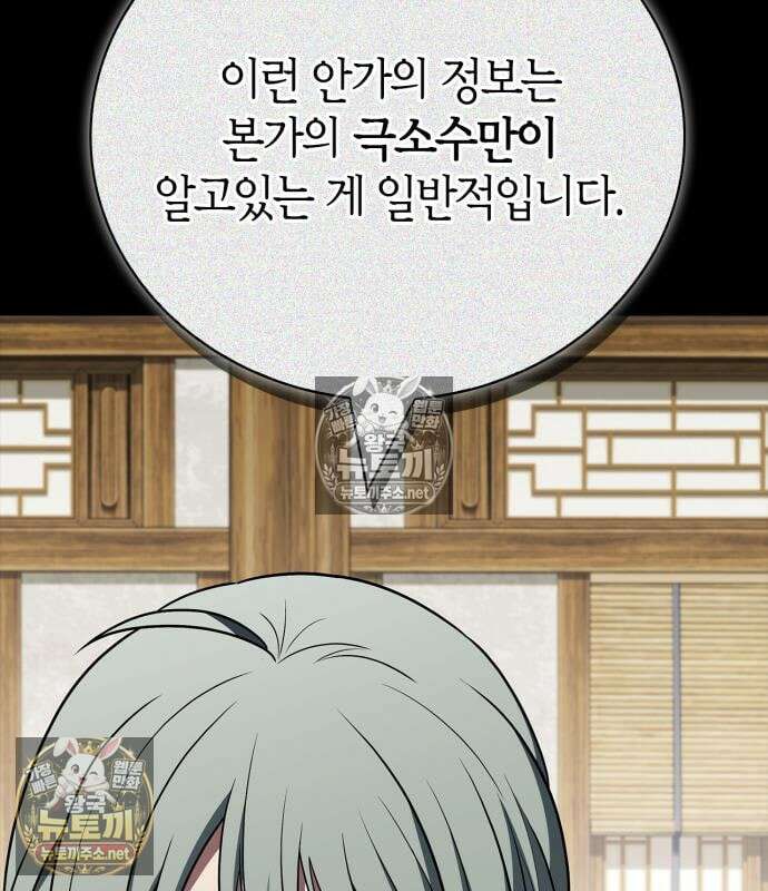 천재 무림 트레이너 108화 19