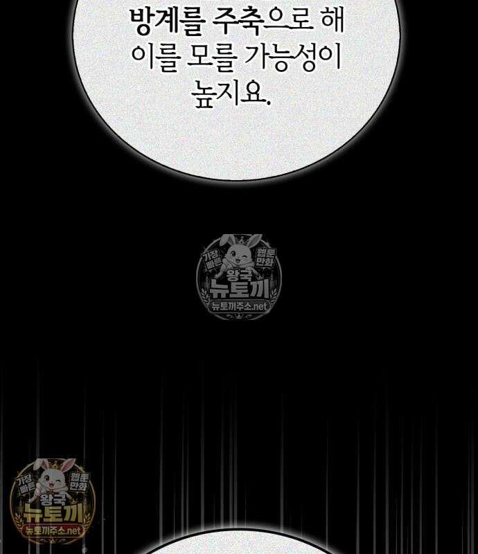 천재 무림 트레이너 108화 21