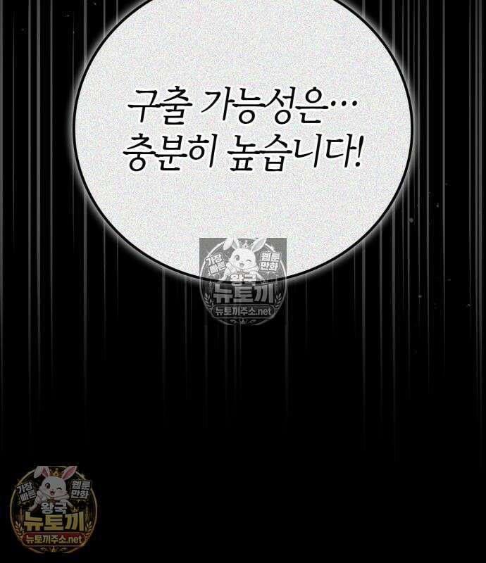 천재 무림 트레이너 108화 22