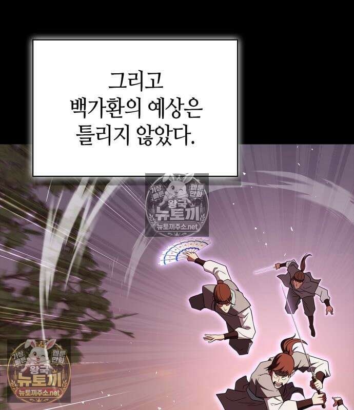 천재 무림 트레이너 108화 23