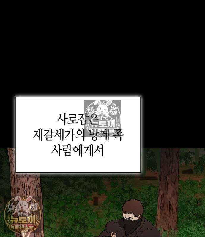천재 무림 트레이너 108화 26