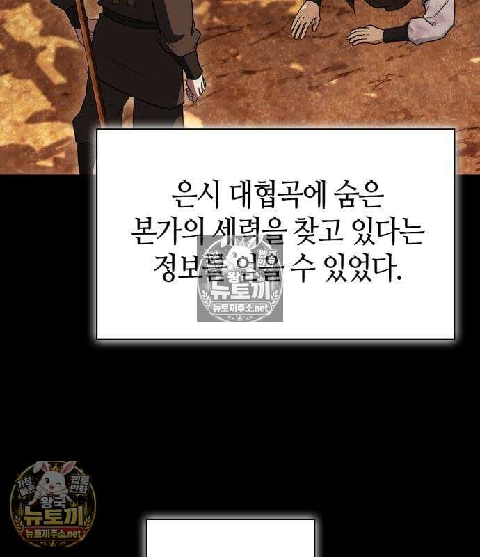 천재 무림 트레이너 108화 28