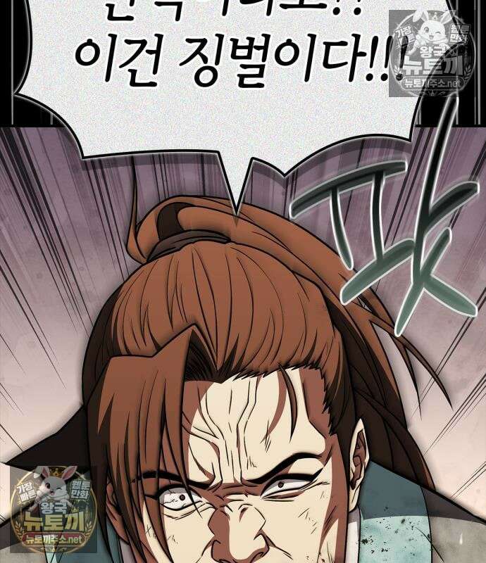 천재 무림 트레이너 108화 30