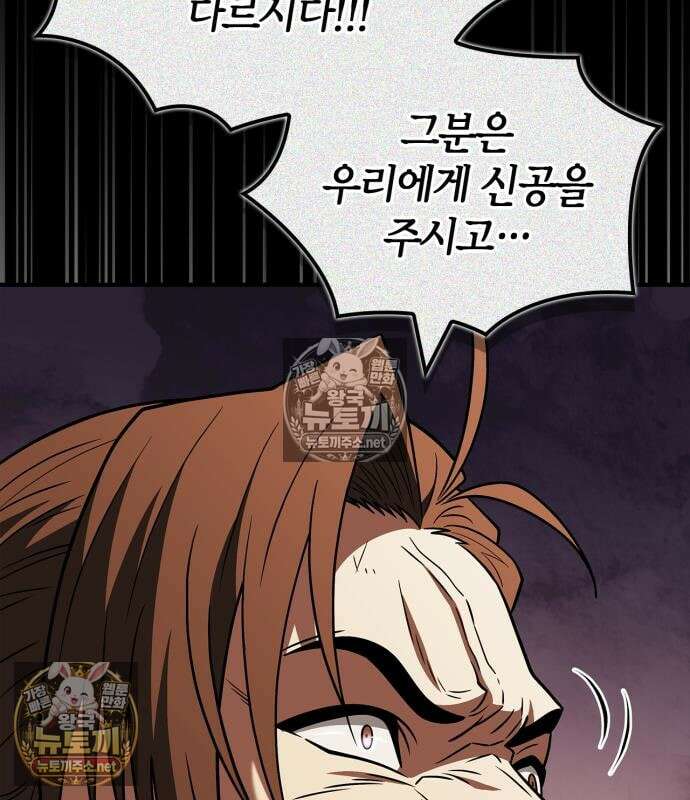 천재 무림 트레이너 108화 33