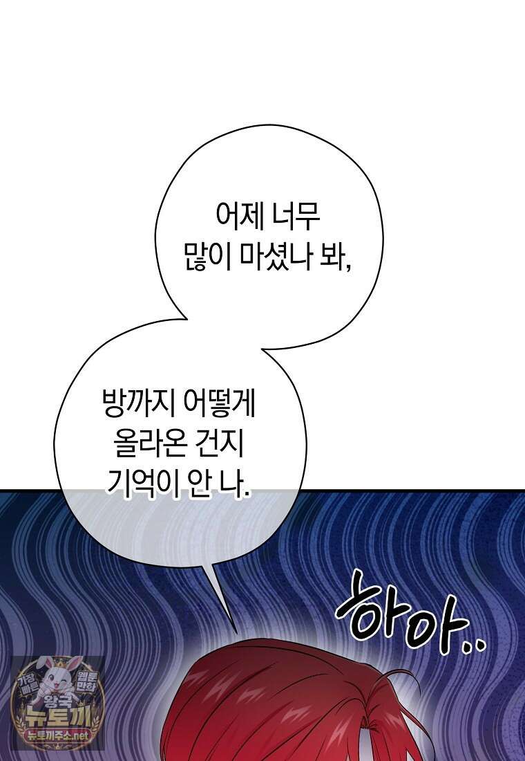나의 해적 왕자님 28화 8