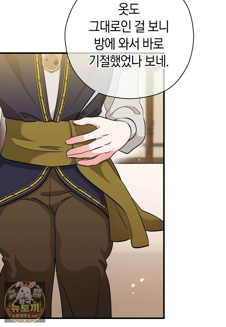 나의 해적 왕자님 28화 10