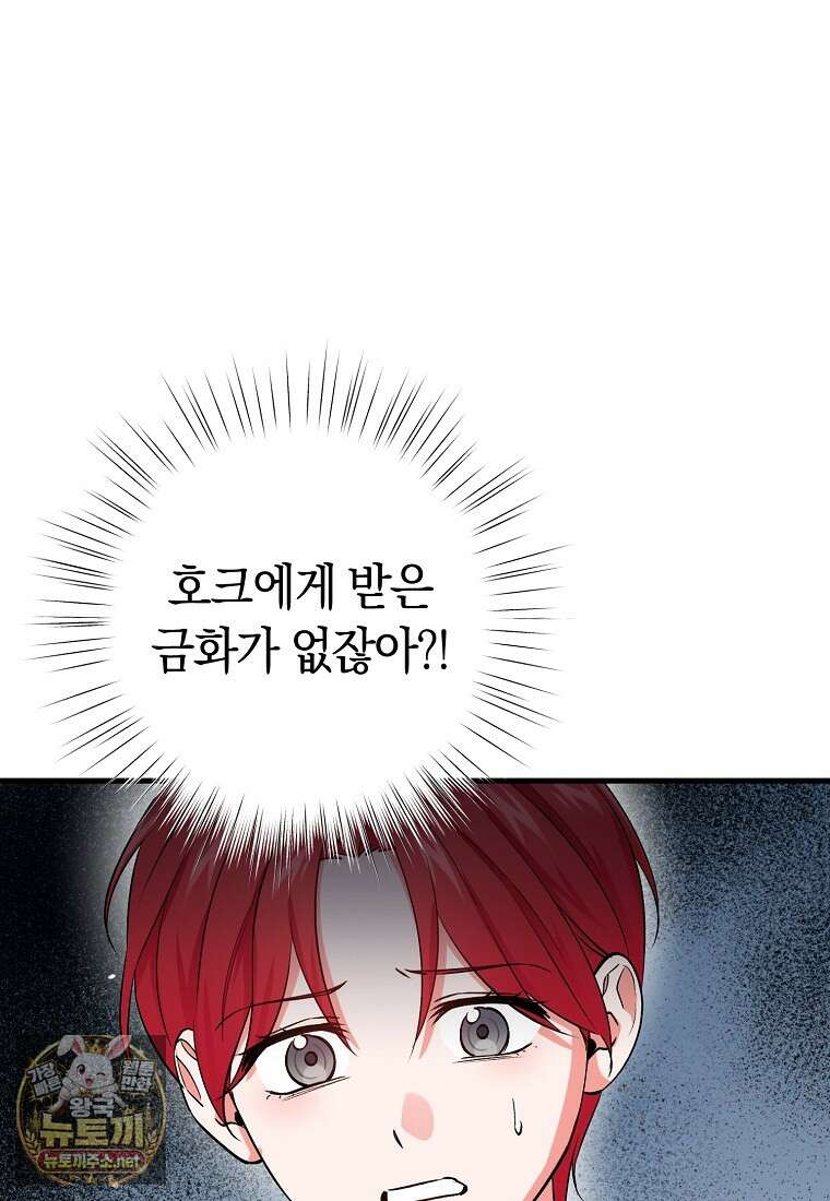 나의 해적 왕자님 28화 14