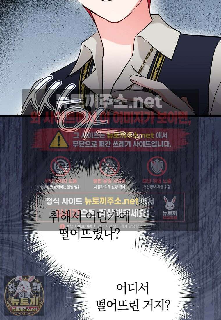 나의 해적 왕자님 28화 15