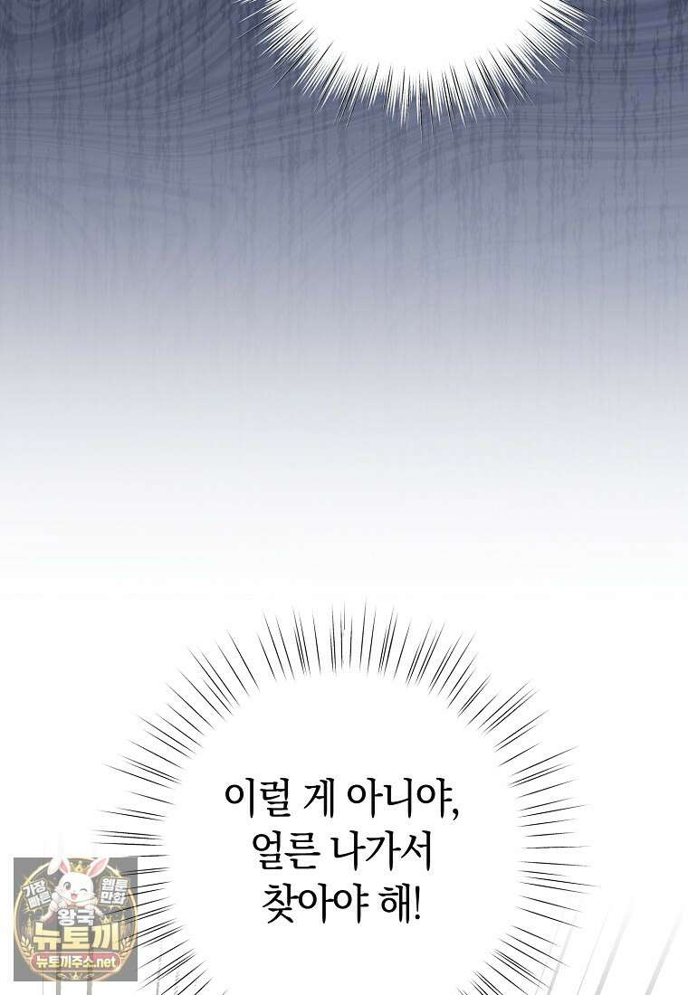 나의 해적 왕자님 28화 16