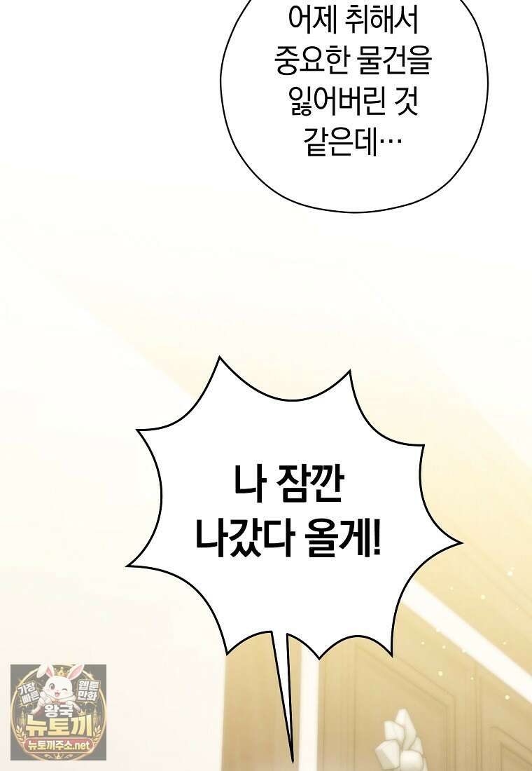 나의 해적 왕자님 28화 20