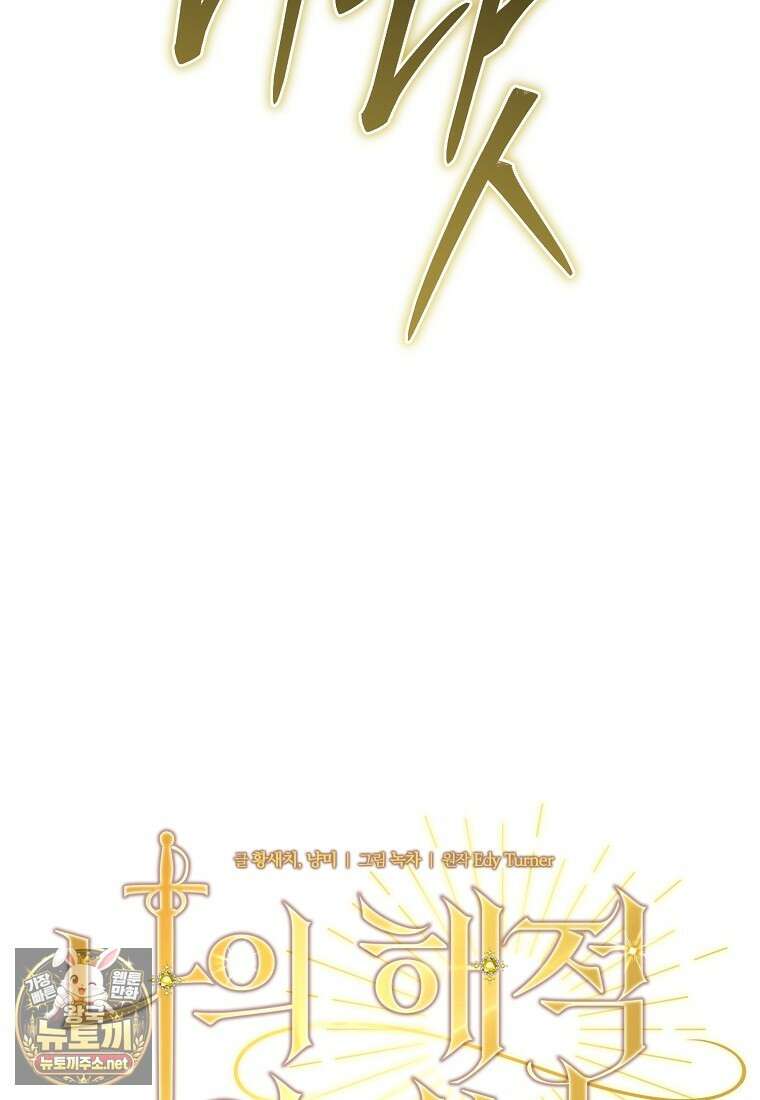 나의 해적 왕자님 28화 22