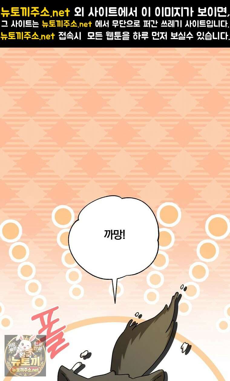 빙의한 악녀가 깽판 침 44화 1