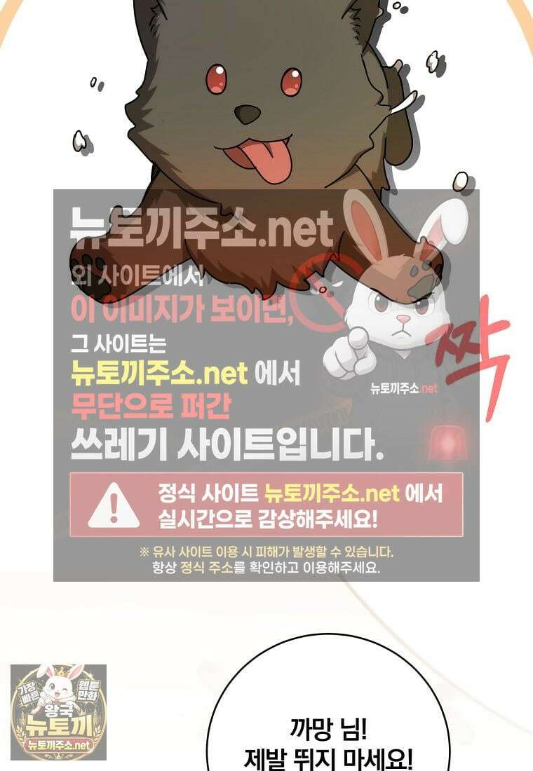빙의한 악녀가 깽판 침 44화 2