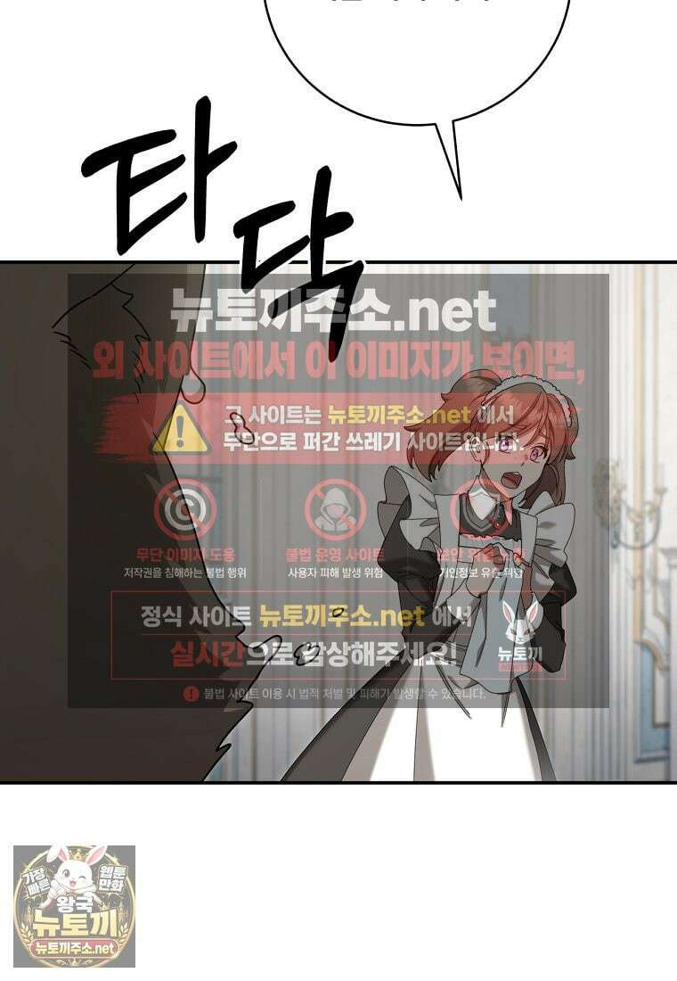 빙의한 악녀가 깽판 침 44화 3
