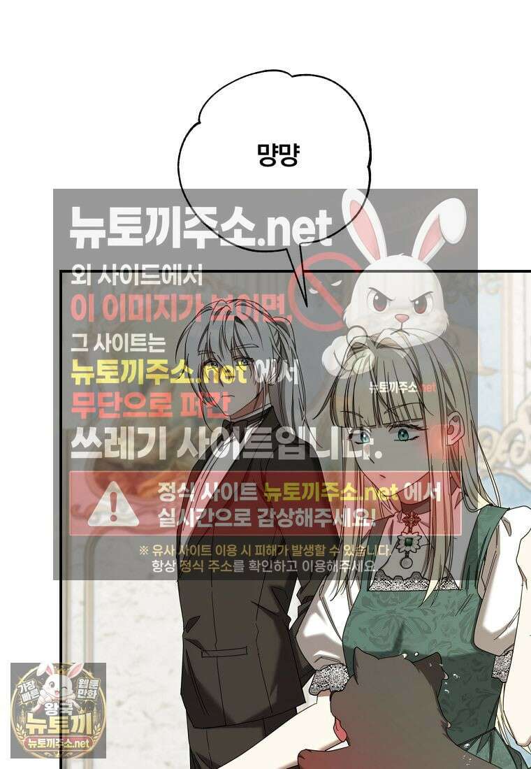 빙의한 악녀가 깽판 침 44화 4