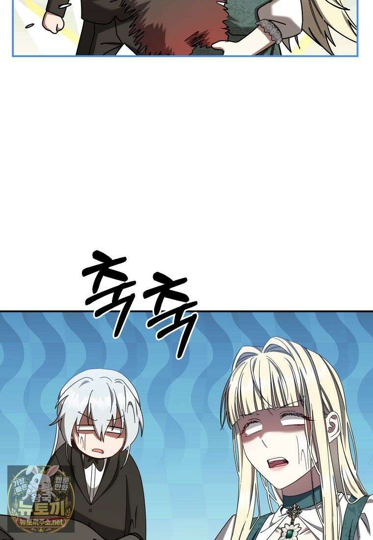 빙의한 악녀가 깽판 침 44화 6