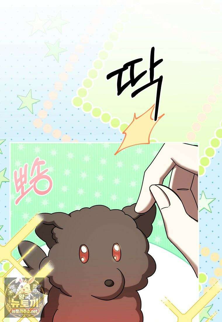 빙의한 악녀가 깽판 침 44화 8