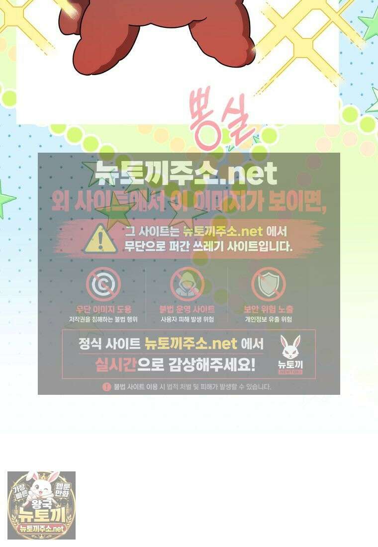 빙의한 악녀가 깽판 침 44화 9