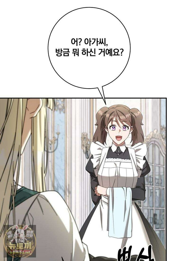 빙의한 악녀가 깽판 침 44화 10
