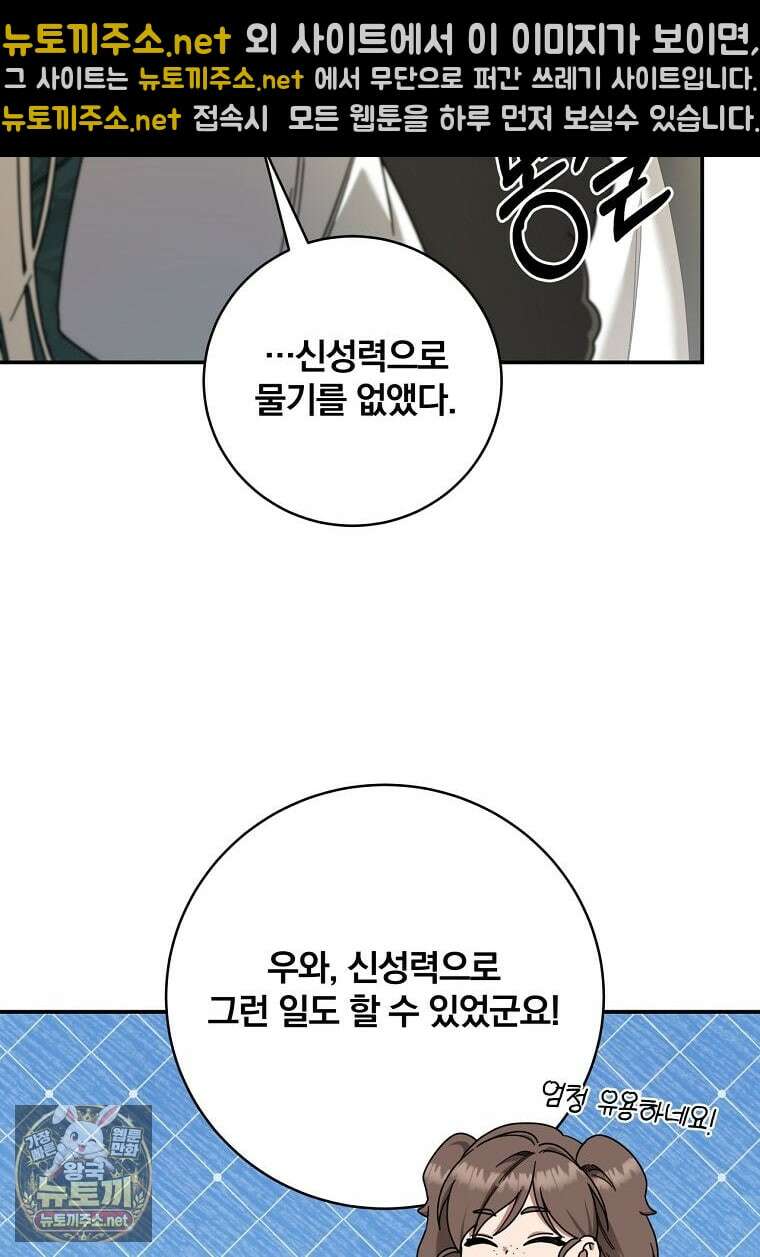 빙의한 악녀가 깽판 침 44화 11