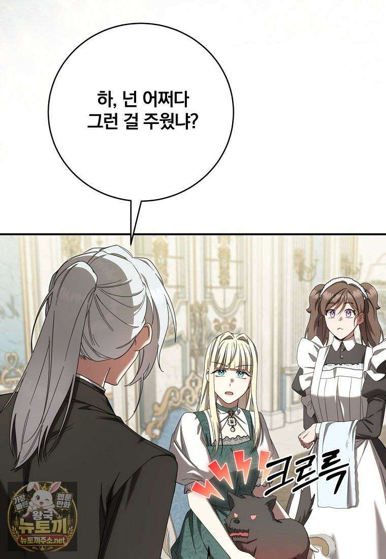 빙의한 악녀가 깽판 침 44화 15