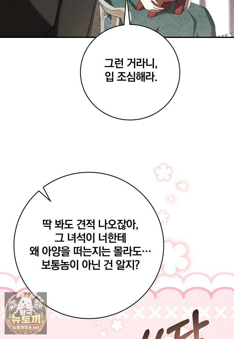 빙의한 악녀가 깽판 침 44화 16