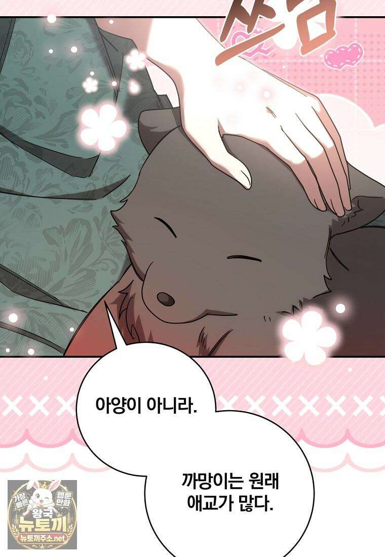 빙의한 악녀가 깽판 침 44화 17