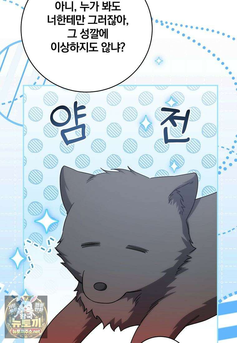 빙의한 악녀가 깽판 침 44화 19