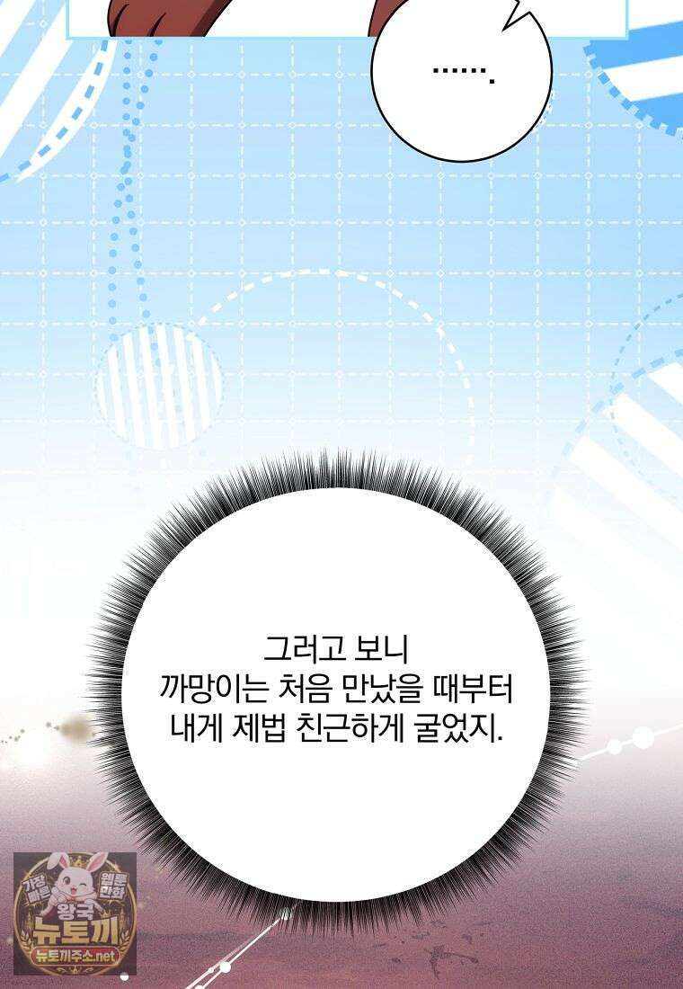 빙의한 악녀가 깽판 침 44화 20