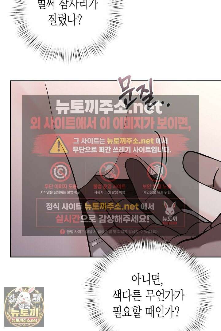 고요하고 미친 겨울 오두막 50화 12